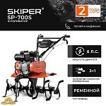 Культиватор SKIPER SP-700S (Колеса 4.00-8)