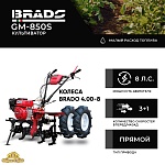 Культиватор BRADO GM-850S (Колеса 4.00-8)
