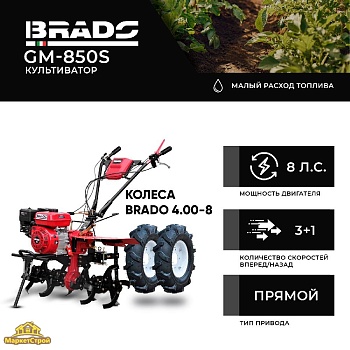 Культиватор BRADO GM-850S (Колеса 4.00-8)