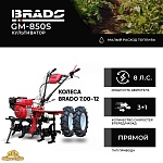 Культиватор BRADO GM-850S (Колеса 7.00-12)