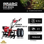 Культиватор BRADO GM-850S (Колеса 5.00-10)